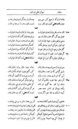 کلیات اشعار مولانا اهلی شیرازی به اهتمام و تصحیح حامد ربانی ۱۳۴۴ - تصویر ۱۳۴