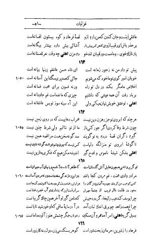 کلیات اشعار مولانا اهلی شیرازی به اهتمام و تصحیح حامد ربانی ۱۳۴۴ - تصویر ۱۳۷