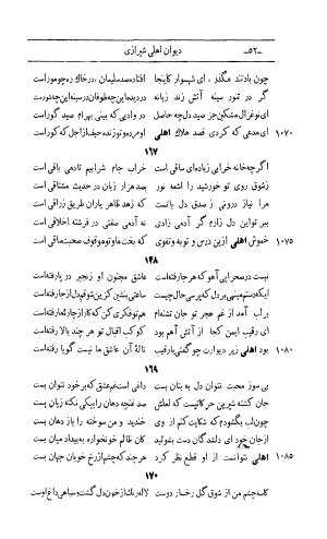 کلیات اشعار مولانا اهلی شیرازی به اهتمام و تصحیح حامد ربانی ۱۳۴۴ - تصویر ۱۳۸