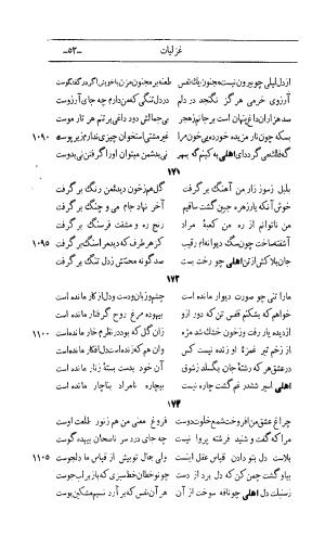 کلیات اشعار مولانا اهلی شیرازی به اهتمام و تصحیح حامد ربانی ۱۳۴۴ - تصویر ۱۳۹