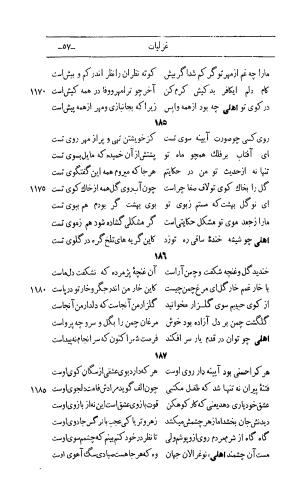 کلیات اشعار مولانا اهلی شیرازی به اهتمام و تصحیح حامد ربانی ۱۳۴۴ - تصویر ۱۴۳