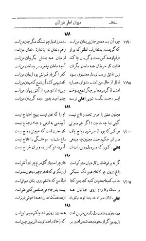 کلیات اشعار مولانا اهلی شیرازی به اهتمام و تصحیح حامد ربانی ۱۳۴۴ - تصویر ۱۴۴