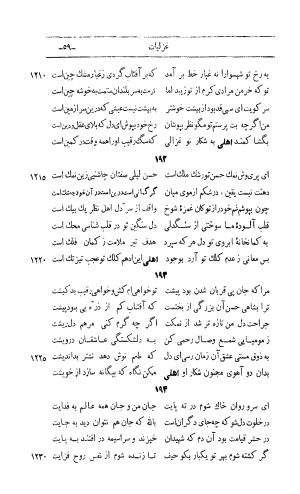 کلیات اشعار مولانا اهلی شیرازی به اهتمام و تصحیح حامد ربانی ۱۳۴۴ - تصویر ۱۴۵
