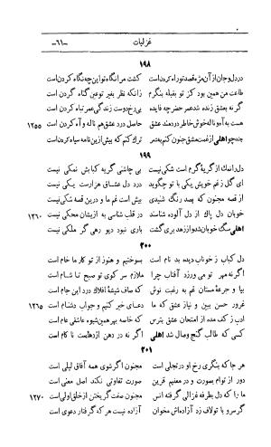 کلیات اشعار مولانا اهلی شیرازی به اهتمام و تصحیح حامد ربانی ۱۳۴۴ - تصویر ۱۴۷