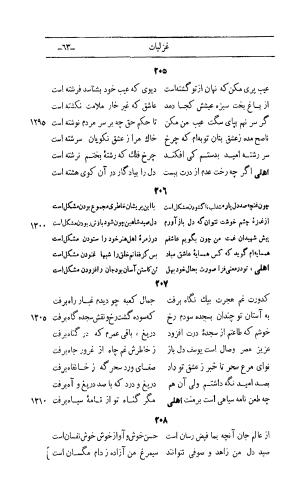 کلیات اشعار مولانا اهلی شیرازی به اهتمام و تصحیح حامد ربانی ۱۳۴۴ - تصویر ۱۴۹