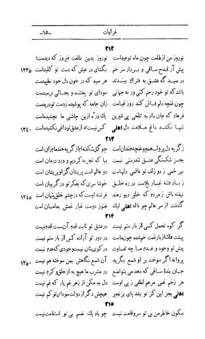 کلیات اشعار مولانا اهلی شیرازی به اهتمام و تصحیح حامد ربانی ۱۳۴۴ - تصویر ۱۵۱