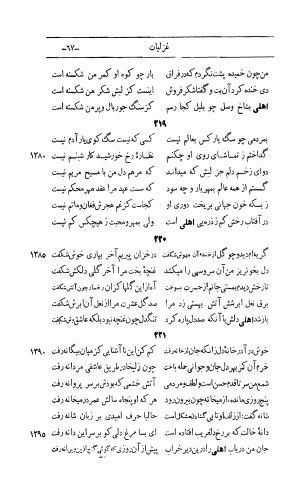 کلیات اشعار مولانا اهلی شیرازی به اهتمام و تصحیح حامد ربانی ۱۳۴۴ - تصویر ۱۵۳