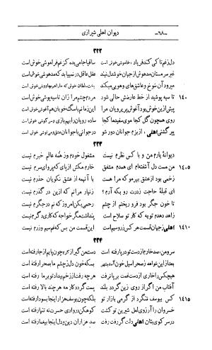کلیات اشعار مولانا اهلی شیرازی به اهتمام و تصحیح حامد ربانی ۱۳۴۴ - تصویر ۱۵۴