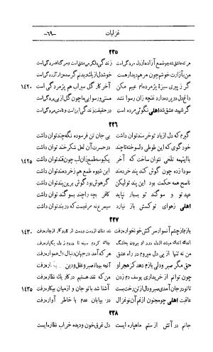 کلیات اشعار مولانا اهلی شیرازی به اهتمام و تصحیح حامد ربانی ۱۳۴۴ - تصویر ۱۵۵