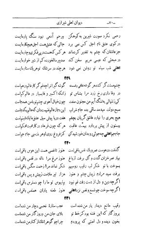 کلیات اشعار مولانا اهلی شیرازی به اهتمام و تصحیح حامد ربانی ۱۳۴۴ - تصویر ۱۵۶
