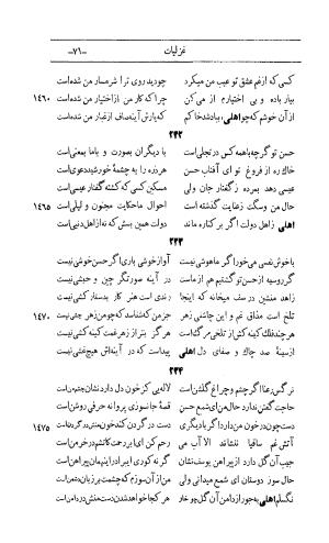 کلیات اشعار مولانا اهلی شیرازی به اهتمام و تصحیح حامد ربانی ۱۳۴۴ - تصویر ۱۵۷