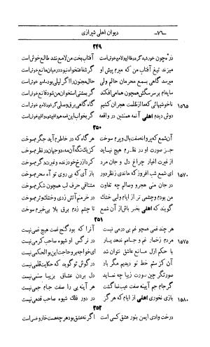 کلیات اشعار مولانا اهلی شیرازی به اهتمام و تصحیح حامد ربانی ۱۳۴۴ - تصویر ۱۶۲