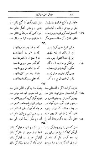 کلیات اشعار مولانا اهلی شیرازی به اهتمام و تصحیح حامد ربانی ۱۳۴۴ - تصویر ۱۶۴