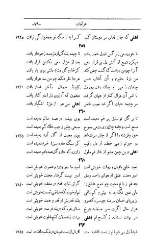 کلیات اشعار مولانا اهلی شیرازی به اهتمام و تصحیح حامد ربانی ۱۳۴۴ - تصویر ۱۶۵