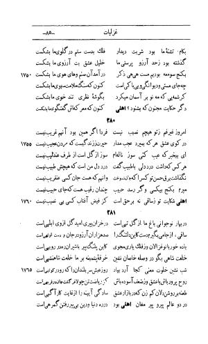 کلیات اشعار مولانا اهلی شیرازی به اهتمام و تصحیح حامد ربانی ۱۳۴۴ - تصویر ۱۷۱