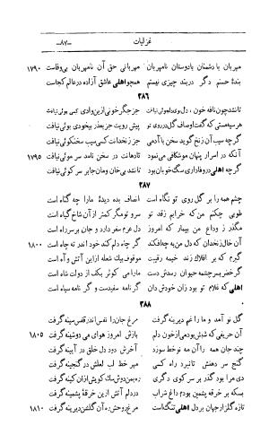 کلیات اشعار مولانا اهلی شیرازی به اهتمام و تصحیح حامد ربانی ۱۳۴۴ - تصویر ۱۷۳