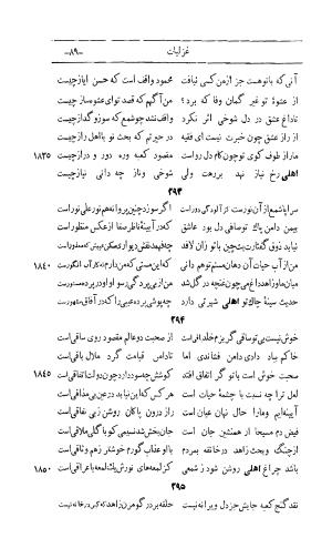 کلیات اشعار مولانا اهلی شیرازی به اهتمام و تصحیح حامد ربانی ۱۳۴۴ - تصویر ۱۷۵