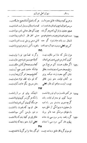 کلیات اشعار مولانا اهلی شیرازی به اهتمام و تصحیح حامد ربانی ۱۳۴۴ - تصویر ۱۷۶