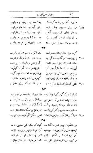 کلیات اشعار مولانا اهلی شیرازی به اهتمام و تصحیح حامد ربانی ۱۳۴۴ - تصویر ۱۷۸