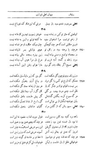 کلیات اشعار مولانا اهلی شیرازی به اهتمام و تصحیح حامد ربانی ۱۳۴۴ - تصویر ۱۸۰