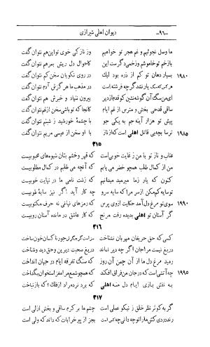کلیات اشعار مولانا اهلی شیرازی به اهتمام و تصحیح حامد ربانی ۱۳۴۴ - تصویر ۱۸۲