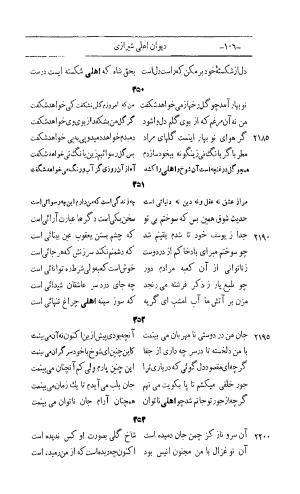 کلیات اشعار مولانا اهلی شیرازی به اهتمام و تصحیح حامد ربانی ۱۳۴۴ - تصویر ۱۹۲