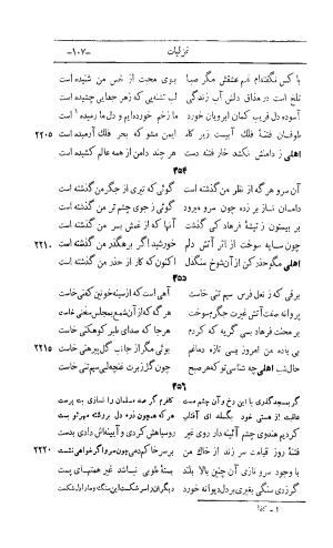 کلیات اشعار مولانا اهلی شیرازی به اهتمام و تصحیح حامد ربانی ۱۳۴۴ - تصویر ۱۹۳