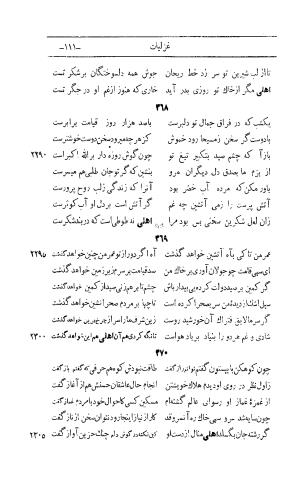 کلیات اشعار مولانا اهلی شیرازی به اهتمام و تصحیح حامد ربانی ۱۳۴۴ - تصویر ۱۹۷