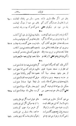 کلیات اشعار مولانا اهلی شیرازی به اهتمام و تصحیح حامد ربانی ۱۳۴۴ - تصویر ۲۰۷