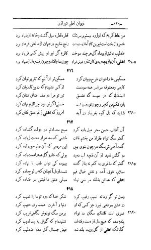 کلیات اشعار مولانا اهلی شیرازی به اهتمام و تصحیح حامد ربانی ۱۳۴۴ - تصویر ۲۱۲