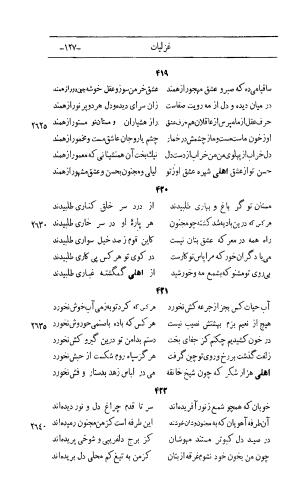 کلیات اشعار مولانا اهلی شیرازی به اهتمام و تصحیح حامد ربانی ۱۳۴۴ - تصویر ۲۱۳