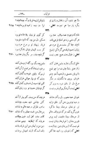کلیات اشعار مولانا اهلی شیرازی به اهتمام و تصحیح حامد ربانی ۱۳۴۴ - تصویر ۲۱۵