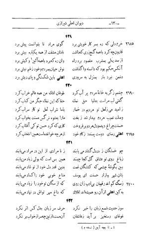 کلیات اشعار مولانا اهلی شیرازی به اهتمام و تصحیح حامد ربانی ۱۳۴۴ - تصویر ۲۱۶