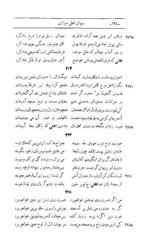 کلیات اشعار مولانا اهلی شیرازی به اهتمام و تصحیح حامد ربانی ۱۳۴۴ - تصویر ۲۲۰