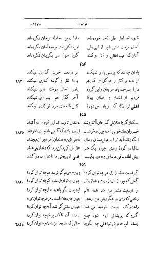 کلیات اشعار مولانا اهلی شیرازی به اهتمام و تصحیح حامد ربانی ۱۳۴۴ - تصویر ۲۲۳