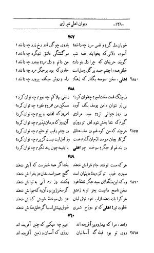 کلیات اشعار مولانا اهلی شیرازی به اهتمام و تصحیح حامد ربانی ۱۳۴۴ - تصویر ۲۲۴