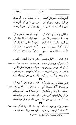 کلیات اشعار مولانا اهلی شیرازی به اهتمام و تصحیح حامد ربانی ۱۳۴۴ - تصویر ۲۲۵