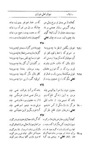کلیات اشعار مولانا اهلی شیرازی به اهتمام و تصحیح حامد ربانی ۱۳۴۴ - تصویر ۲۲۶