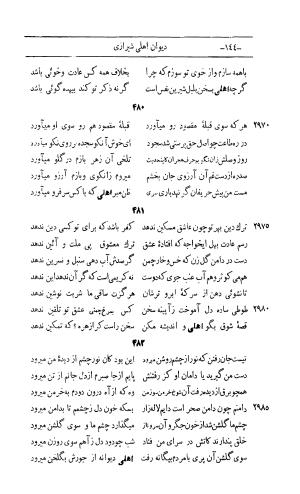 کلیات اشعار مولانا اهلی شیرازی به اهتمام و تصحیح حامد ربانی ۱۳۴۴ - تصویر ۲۳۰