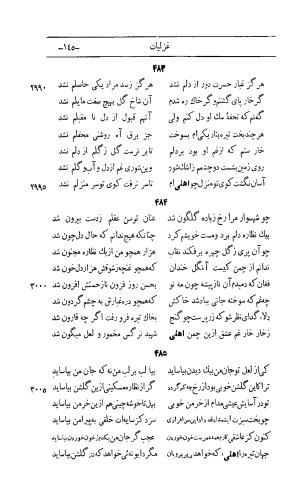 کلیات اشعار مولانا اهلی شیرازی به اهتمام و تصحیح حامد ربانی ۱۳۴۴ - تصویر ۲۳۱