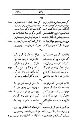 کلیات اشعار مولانا اهلی شیرازی به اهتمام و تصحیح حامد ربانی ۱۳۴۴ - تصویر ۲۳۳