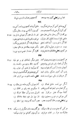 کلیات اشعار مولانا اهلی شیرازی به اهتمام و تصحیح حامد ربانی ۱۳۴۴ - تصویر ۲۳۵