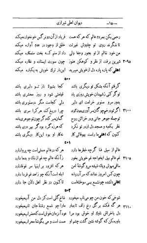 کلیات اشعار مولانا اهلی شیرازی به اهتمام و تصحیح حامد ربانی ۱۳۴۴ - تصویر ۲۳۶