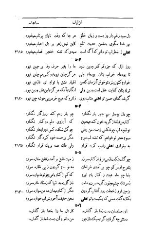 کلیات اشعار مولانا اهلی شیرازی به اهتمام و تصحیح حامد ربانی ۱۳۴۴ - تصویر ۲۳۷