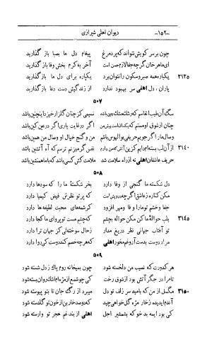 کلیات اشعار مولانا اهلی شیرازی به اهتمام و تصحیح حامد ربانی ۱۳۴۴ - تصویر ۲۳۸