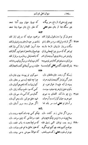 کلیات اشعار مولانا اهلی شیرازی به اهتمام و تصحیح حامد ربانی ۱۳۴۴ - تصویر ۲۴۰