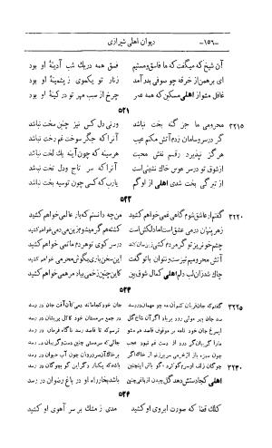 کلیات اشعار مولانا اهلی شیرازی به اهتمام و تصحیح حامد ربانی ۱۳۴۴ - تصویر ۲۴۲