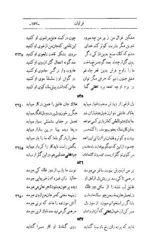 کلیات اشعار مولانا اهلی شیرازی به اهتمام و تصحیح حامد ربانی ۱۳۴۴ - تصویر ۲۴۳