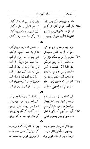 کلیات اشعار مولانا اهلی شیرازی به اهتمام و تصحیح حامد ربانی ۱۳۴۴ - تصویر ۲۴۴