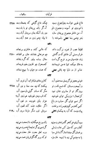 کلیات اشعار مولانا اهلی شیرازی به اهتمام و تصحیح حامد ربانی ۱۳۴۴ - تصویر ۲۴۵